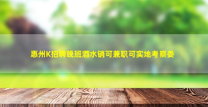 西宁夜场招聘